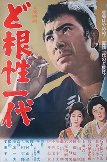 A Life of Bad Temper