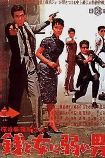 Detective Bureau 2-3: A Man Weak to Money and Women