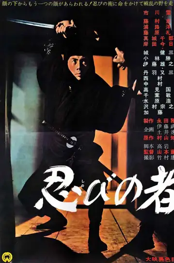 Ninja, a Band of Assassins