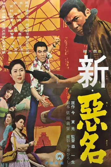 A New Bad Reputation Story