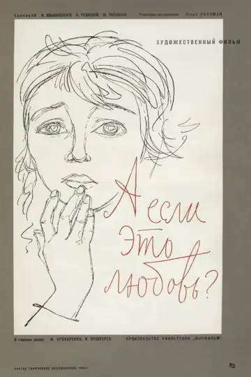 A esli eto lyubov?