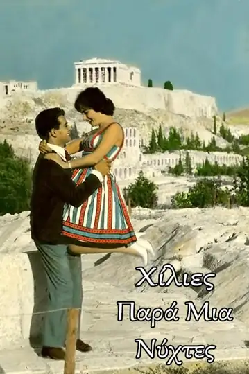 A Thousand Nights Minus One