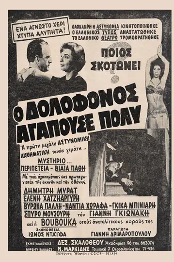 El asesino que amaba mucho