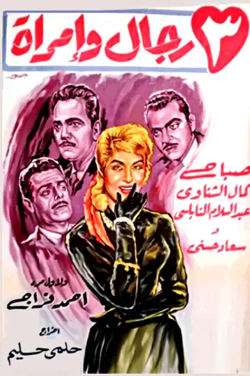 Three Men and a Woman