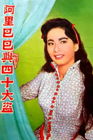 A Li Ba Ba yu si shi da dao