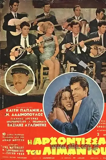 The Port's First Lady