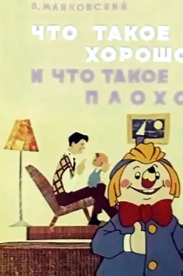 What Is Good and What Is Bad