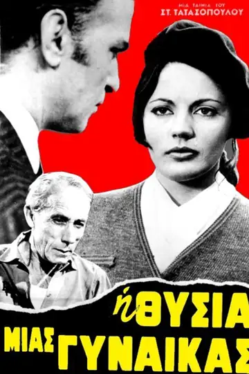 I thysia mias gynaikas