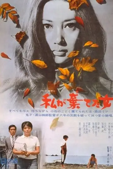 The Girl I Abandoned