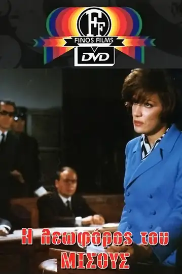 The Avenue of Hatred