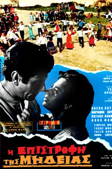 I epistrofi tis Mideias