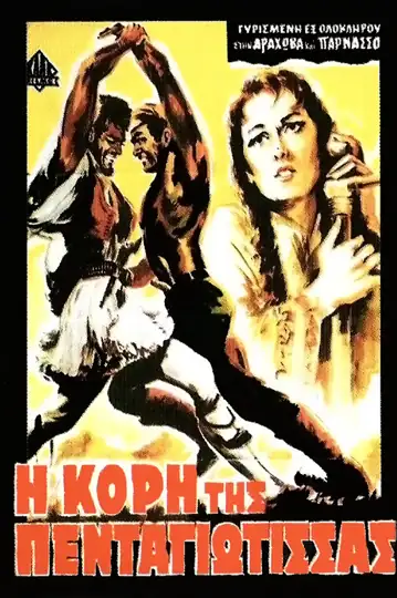 The Daughter of Pentagiotissa