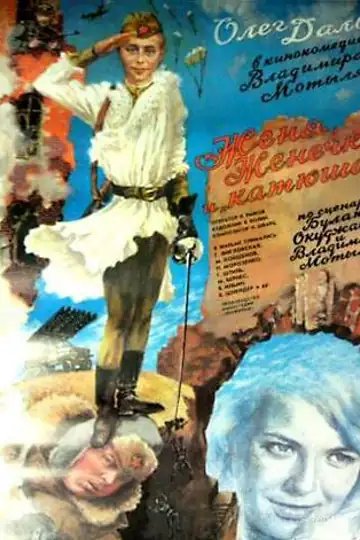 Zhenya, Zhenechka i 'Katyusha'