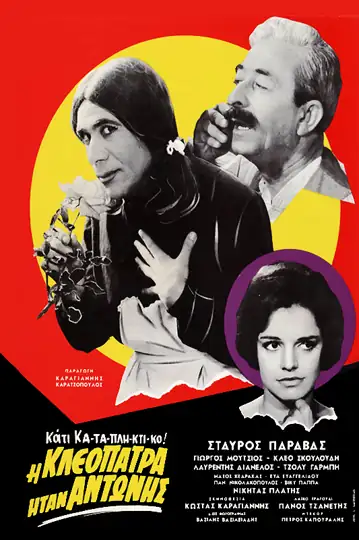 I Kleopatra itan Antonis