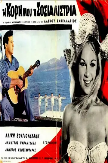 My Daughter, the Socialist