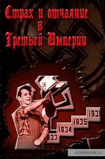 Strakh i otchayaniye v Tretyey imperii
