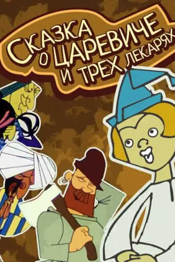 The Tale of the Tsarevich and the Three Healers