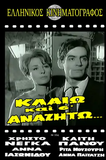 I Weep and Search for You