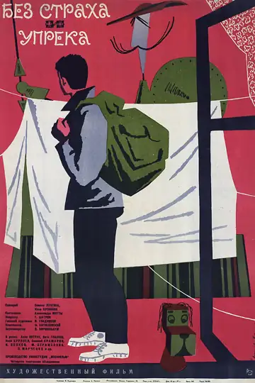 Bez strakha i upryoka