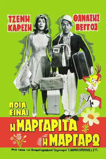 Poia einai i Margarita