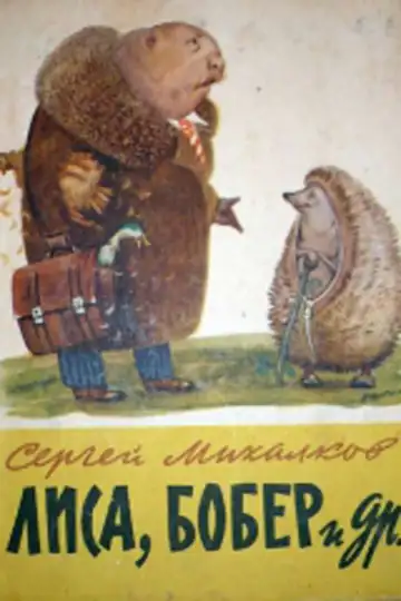 The Fox, the Beaver and Others