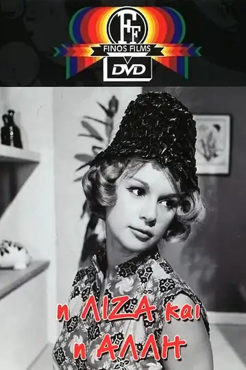 Lisa y la otra mujer