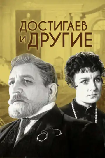 Dostigaev i drugie
