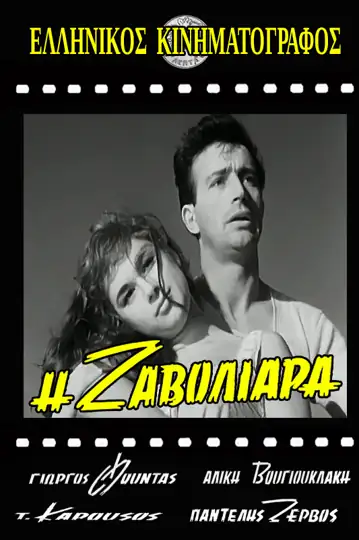 I zavoliara