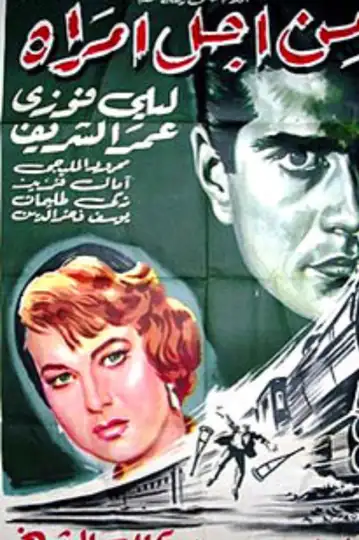 For the Sake of a Woman