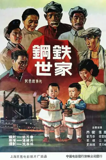 A Steelmaking Family