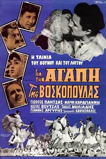 Por amor a una pastora