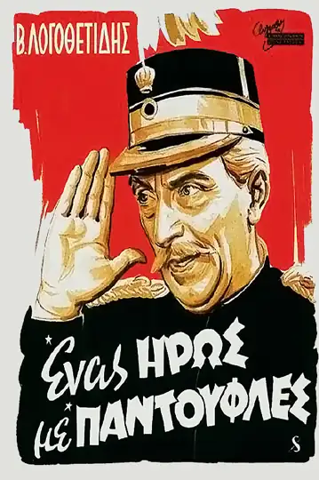 A Hero in His Slippers