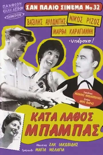 A Father by Accident