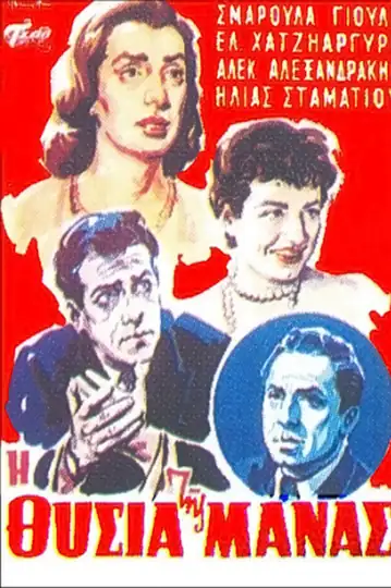 El sacrificio de una madre