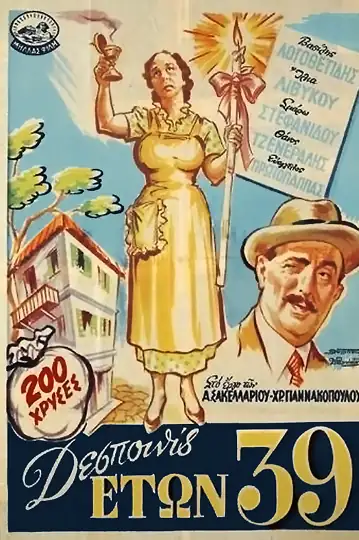 A Young Miss... Aged 39