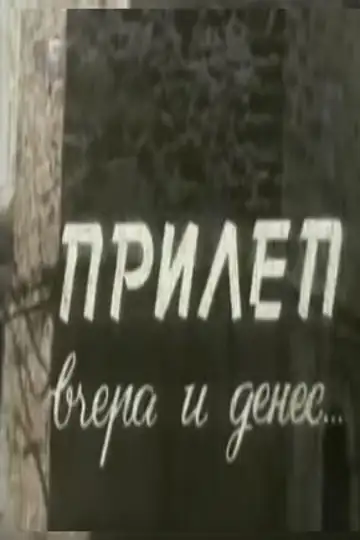 Prilep, vcera i denes...