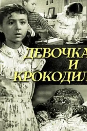Devochka i krokodil