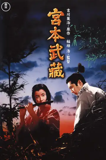 Samurai I: Musashi Miyamoto