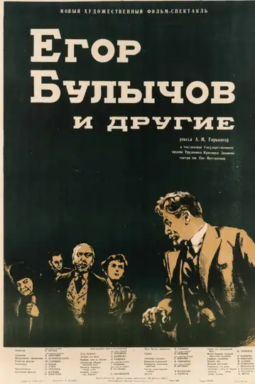 Yegor Bulychyov i drugiye