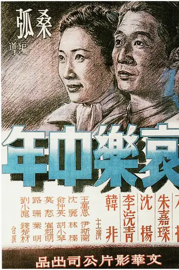 Sorrows and Joys of a Middle-Aged Man