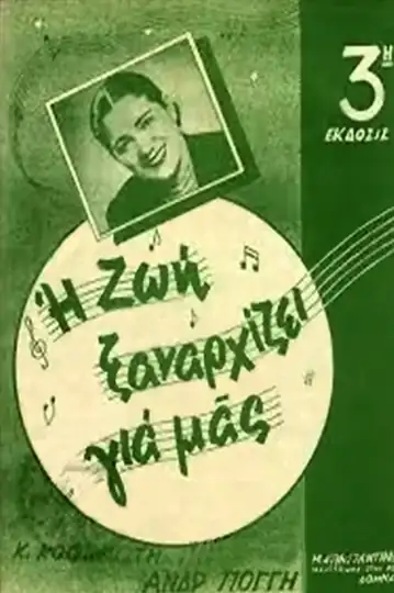 A Vida Começa Novamente