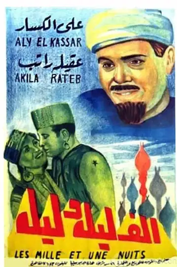 A Thousand and One Nights