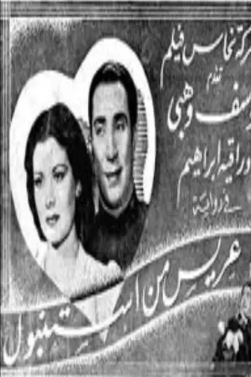 A Suitor from Istanbul