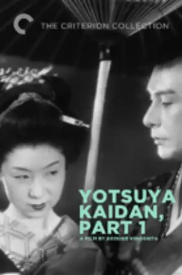 El fantasma de Yotsuya: parte I