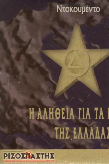 The Truth About the Children of Greece