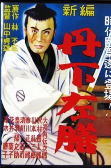 Sazen Tange y la olla de un millón de ryo