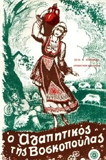 Sweetheart of a Shepherdess