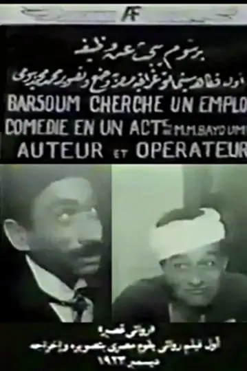 Barsoum en busca de trabajo