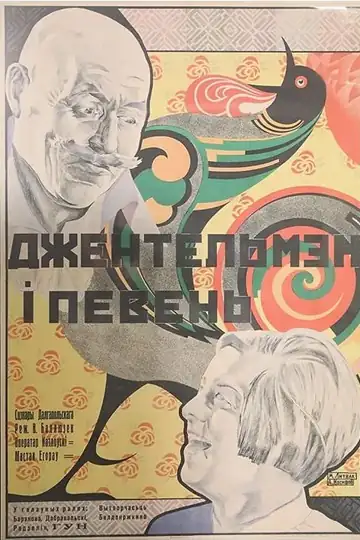 Dzhentelmen i Petukh