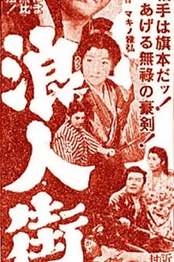 Samurai Town Story Part I